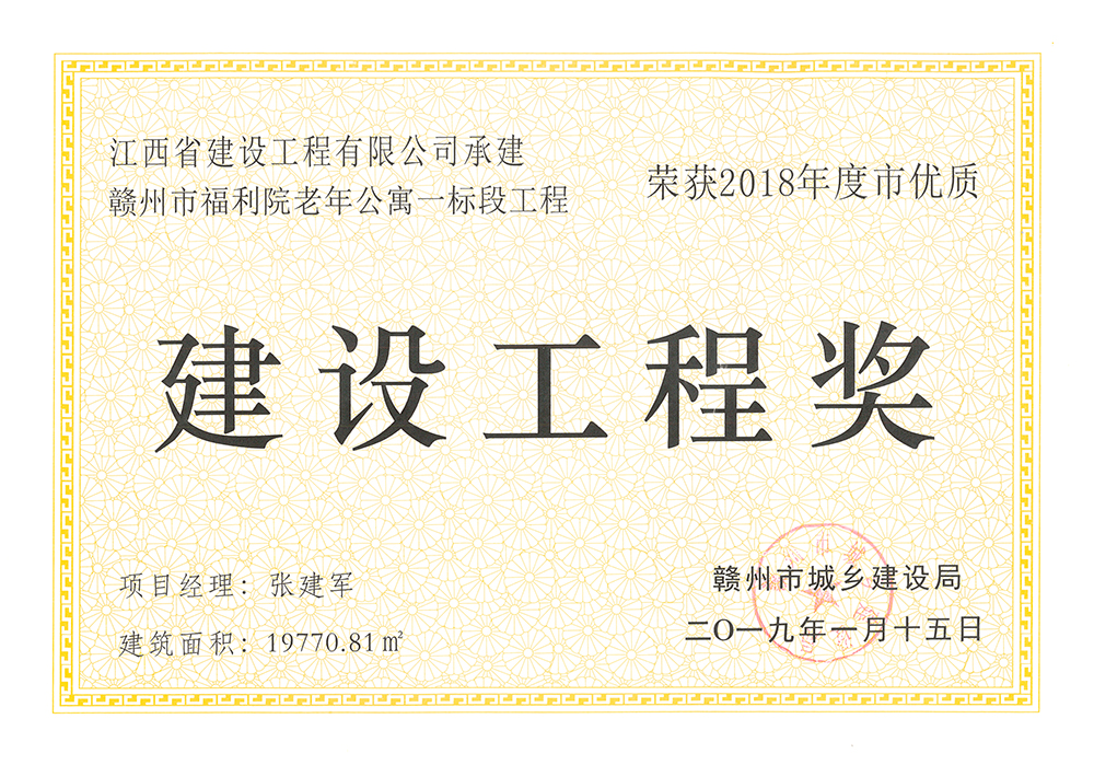 2018年度市优质华体育app官网入口工程奖
